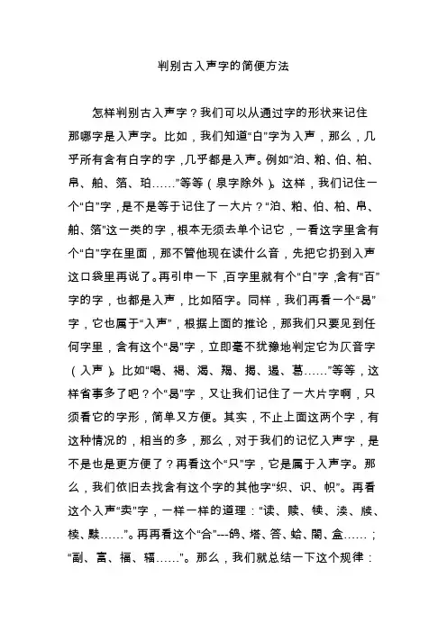 判别古入声字的简便方法