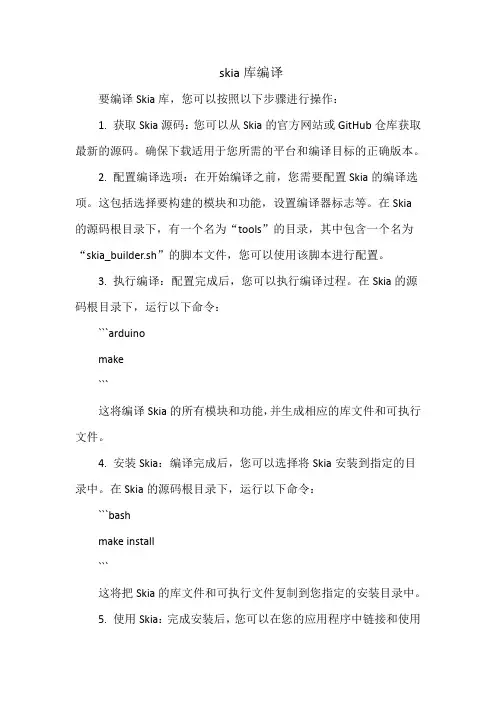 skia库编译