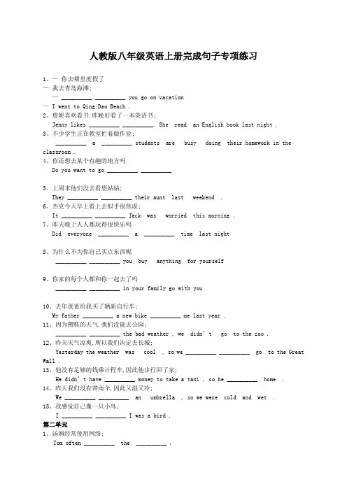 八上英语完成句子专项练习