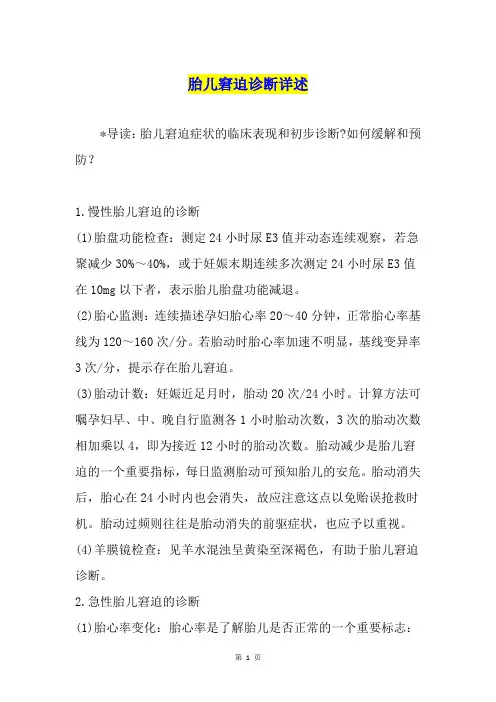 胎儿窘迫诊断详述