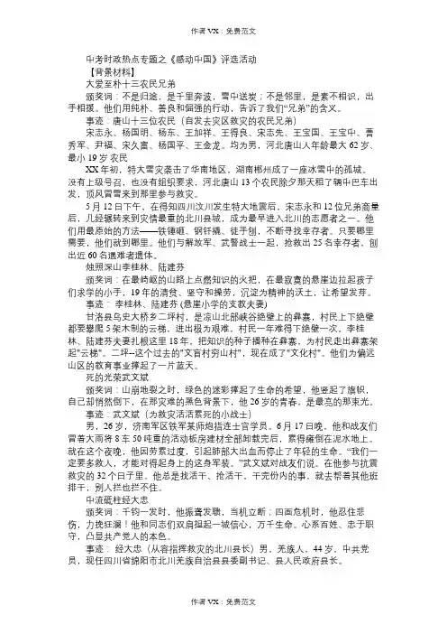 九年级政治教案中考时政热点专题之《感动中国》评选活动