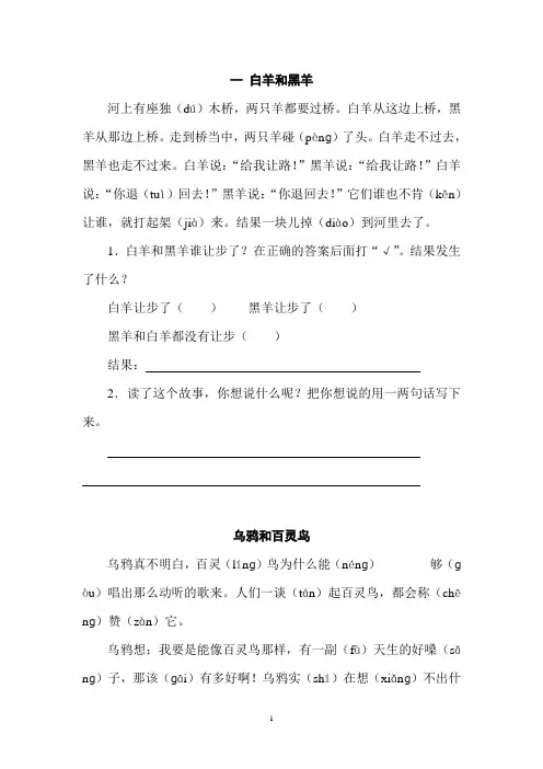 二年级下册语文阅读题5篇(含答案)