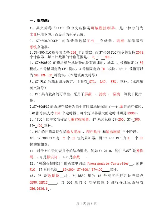plc期末复习资料