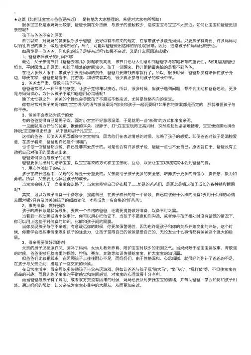 如何让宝宝与爸爸更亲近