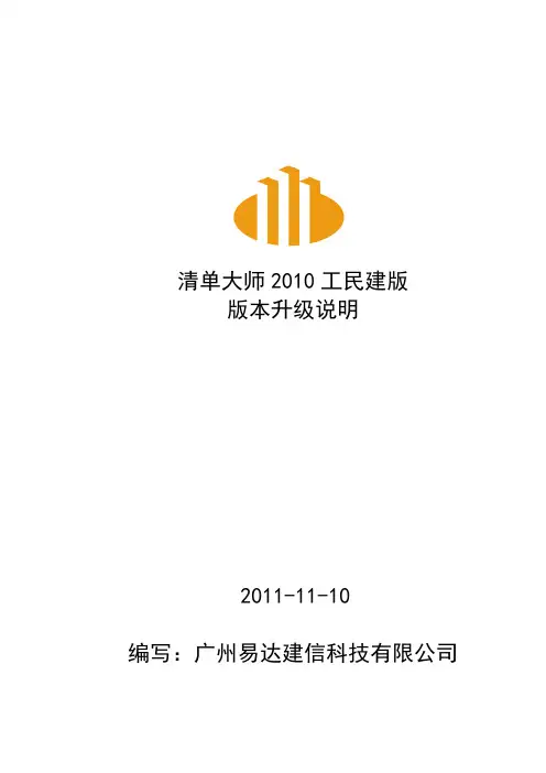 2010清单大师升级说明