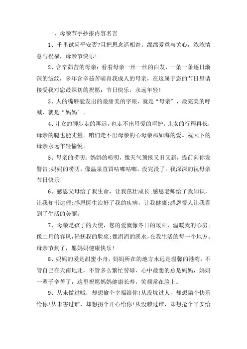 2022母亲节手抄报内容名言 感恩母亲手抄报文字内容