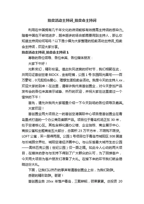 拍卖活动主持词_拍卖会主持词