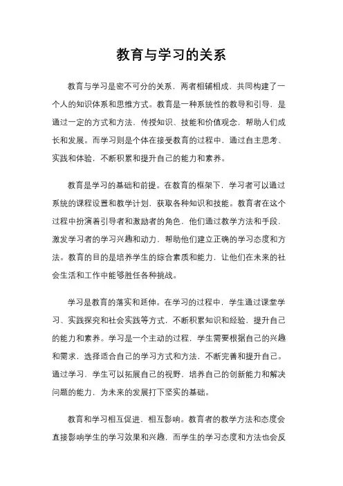 教育与学习的关系