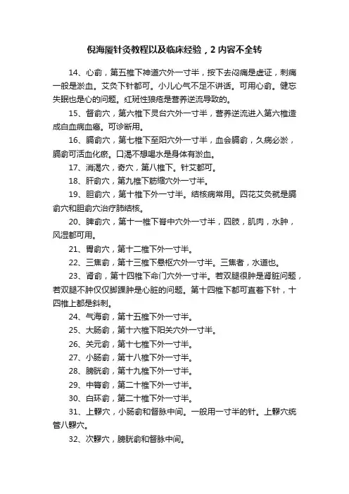 倪海厦针灸教程以及临床经验，2内容不全转