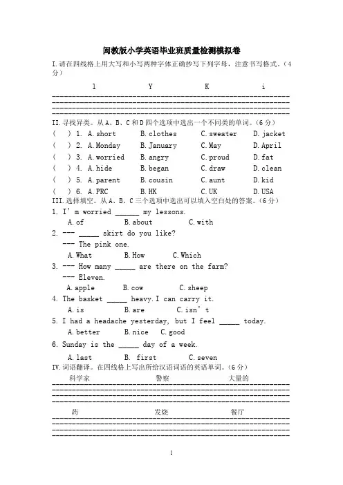 闽教版小学英语毕业班质量检测模拟卷2