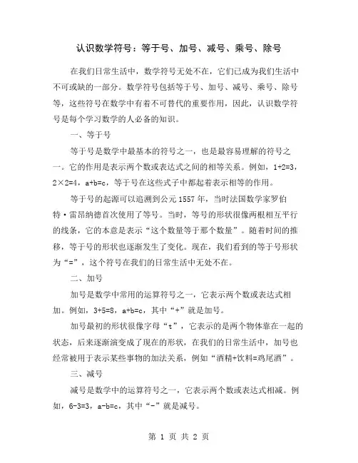 认识数学符号：等于号、加号、减号、乘号、除号
