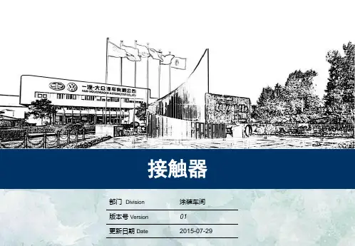 课件：接触器