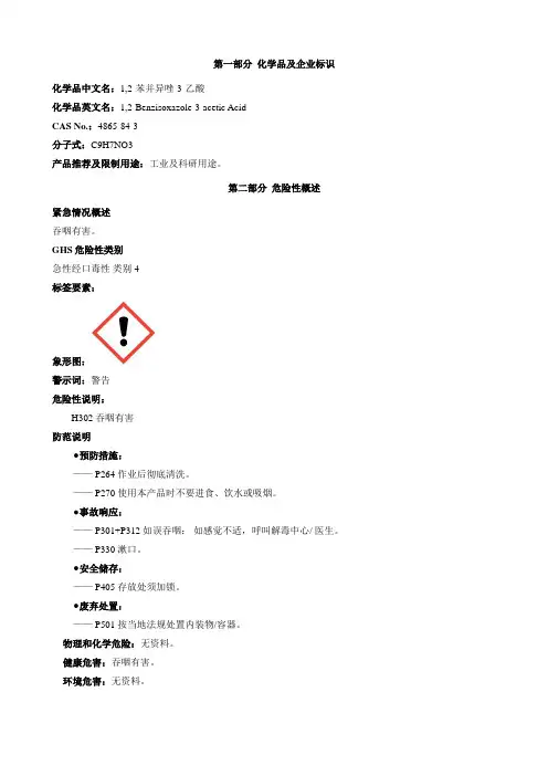 1,2-苯并异唑-3-乙酸-安全技术说明书MSDS