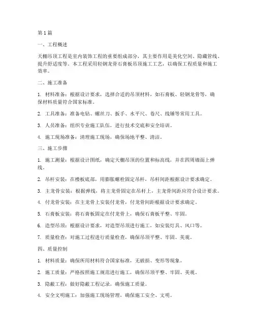 天棚吊顶工程施工(3篇)