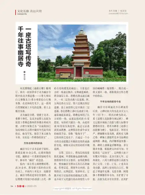 千年往事幽居寺_一座古塔写传奇