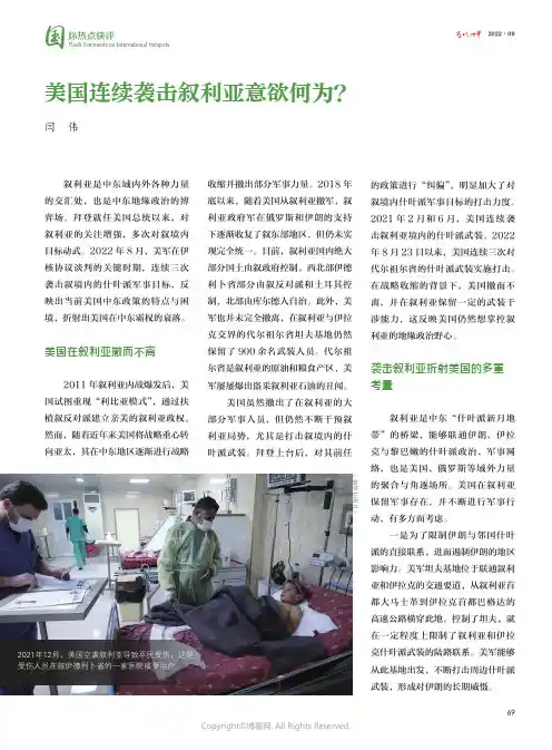 美国连续袭击叙利亚意欲何为？