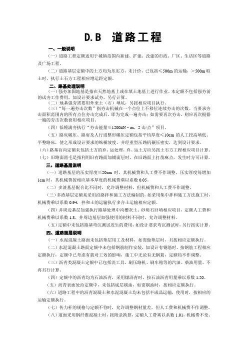 市政定额说明