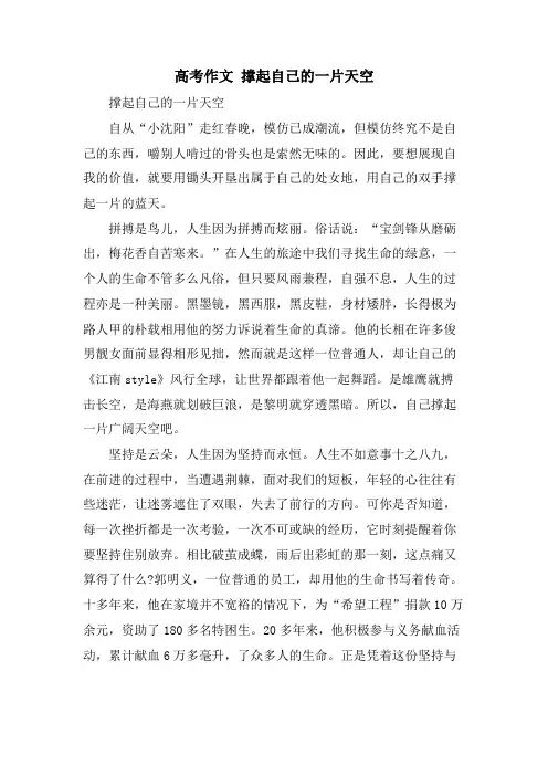 高考作文 撑起自己的一片天空