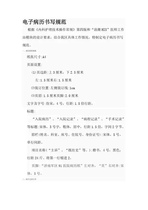 电子病历书写规范方案