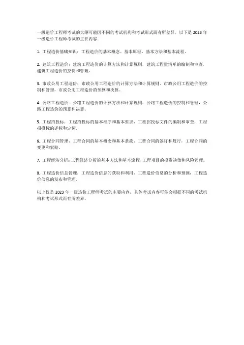 2023一造考试大纲