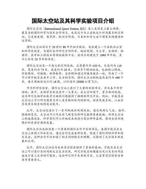 国际太空站及其科学实验项目介绍