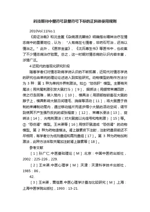 科技期刊中量符号及量符号下标的正斜体使用规则