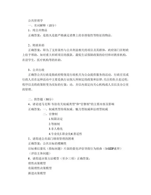 59山东大学网络教育 公共管理学 期末考试试题及参考答案