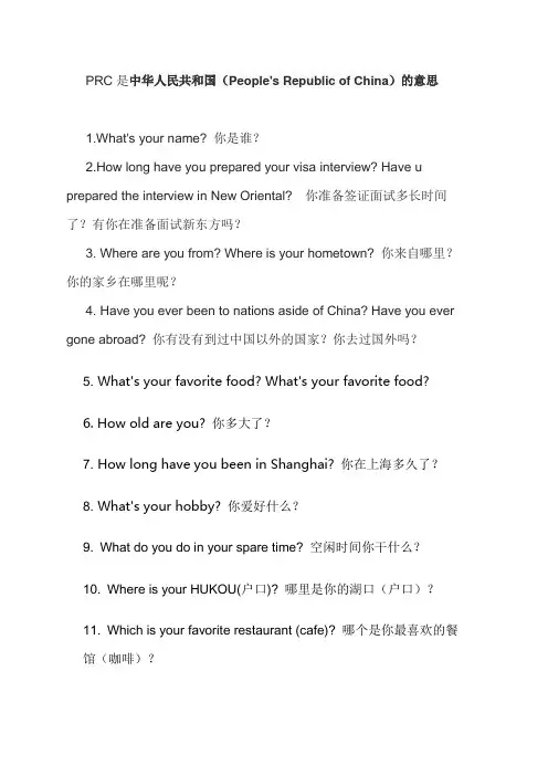 面签问题大全-中英文对照