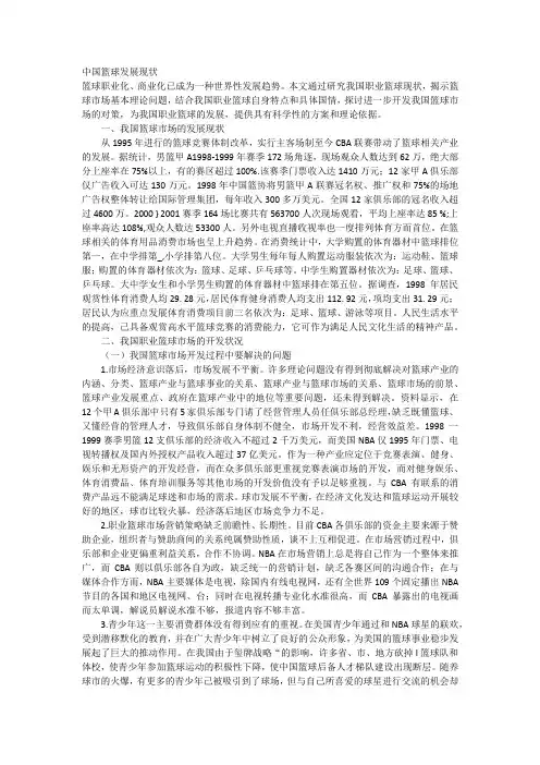中国篮球发展现状