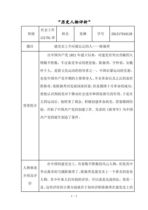 历史人物评析
