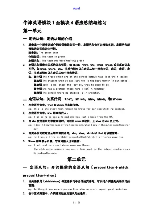2牛津高中英语模块一至四语法总结材料及练习