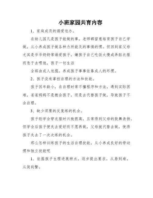 小班家园共育内容