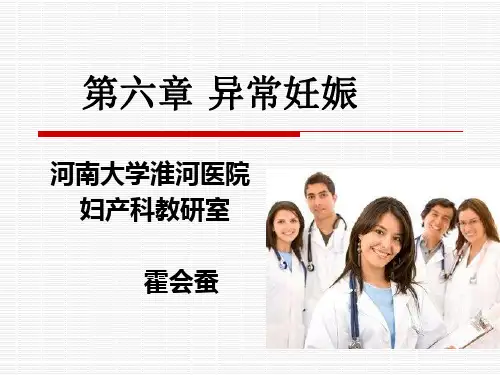 妇产科-流产