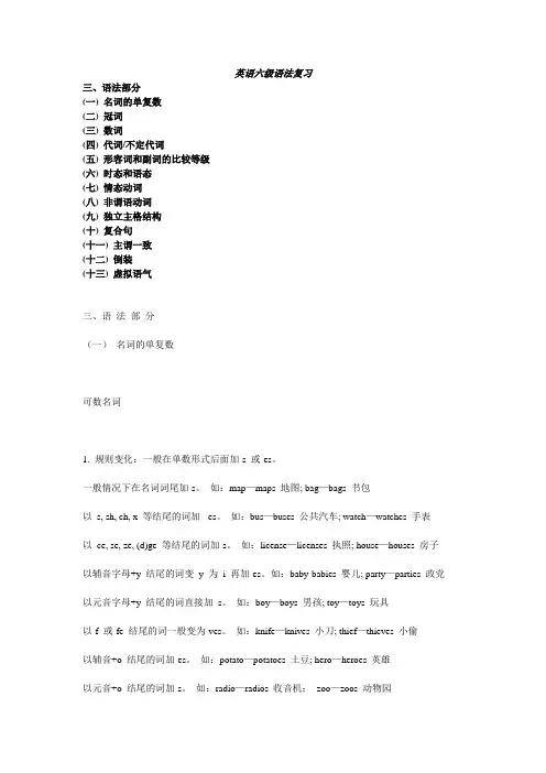 英语六级基本语法总结
