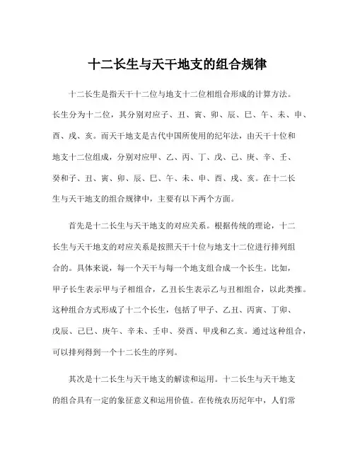 十二长生与天干地支的组合规律
