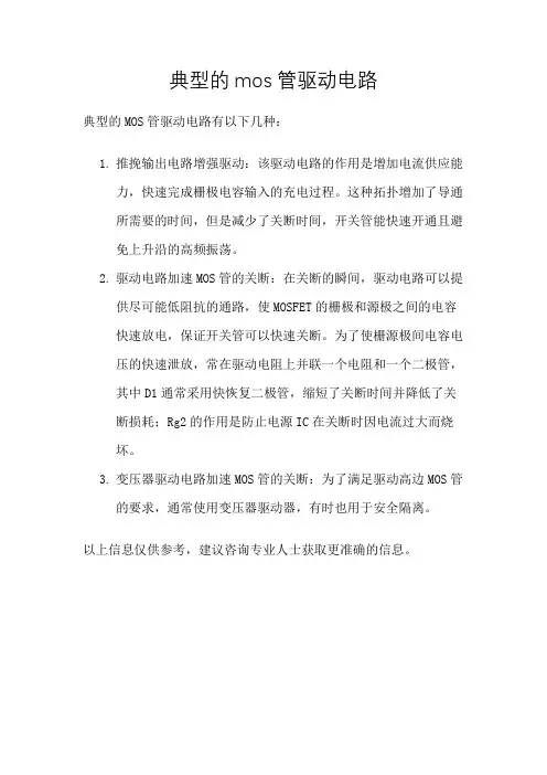 典型的mos管驱动电路