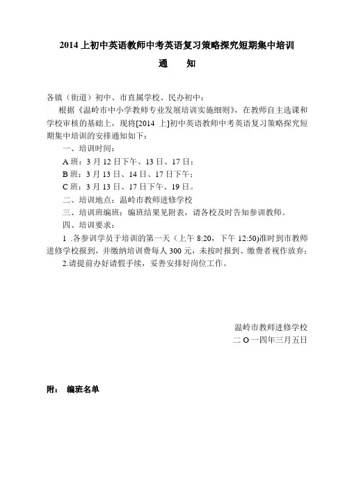 2014上初中英语教师中考英语复习策略探究短期集中培训