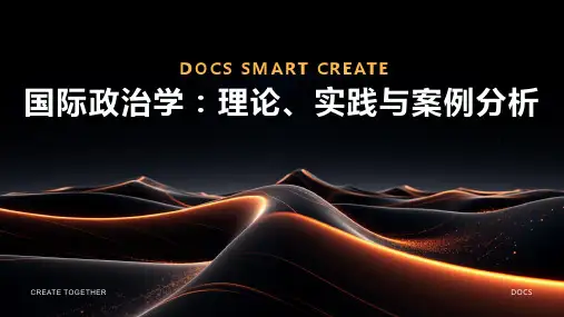 国际政治学