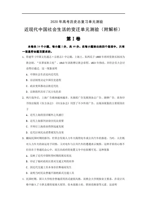 近现代中国社会生活的变迁单元测验(附解析)