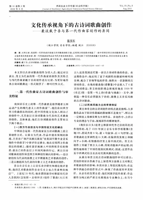 文化传承视角下的古诗词歌曲创作——兼谈戴于吾与第一代作曲家创作的异同