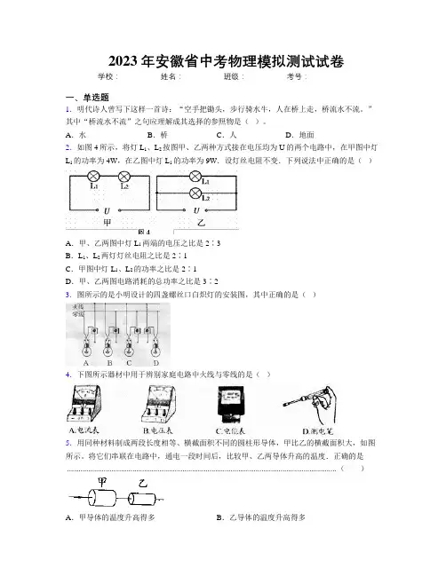 最新2023年安徽省中考物理模拟测试试卷及解析