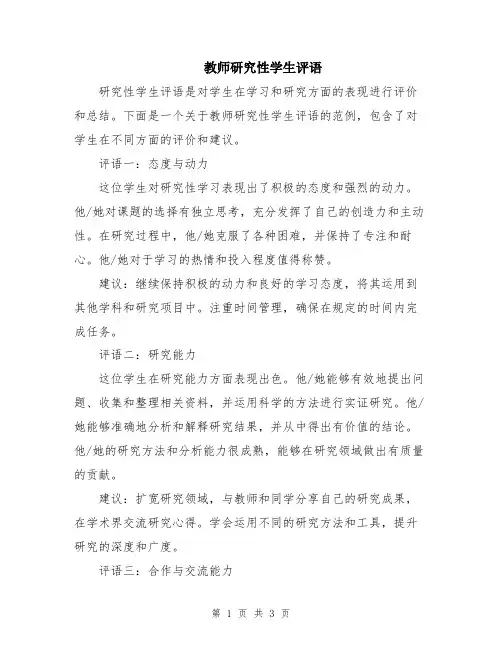 教师研究性学生评语