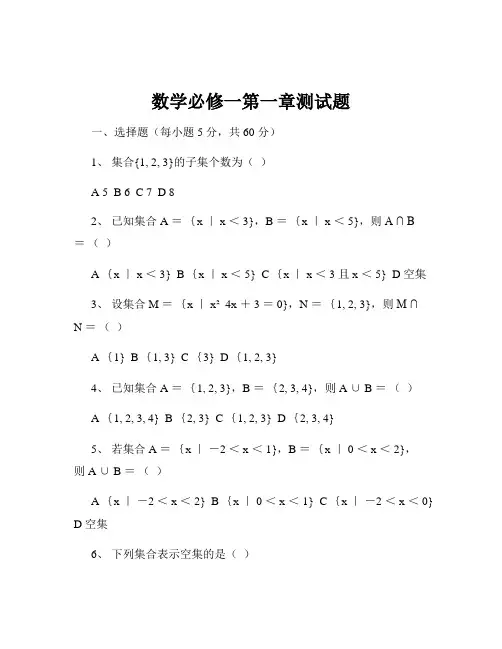 数学必修一第一章测试题