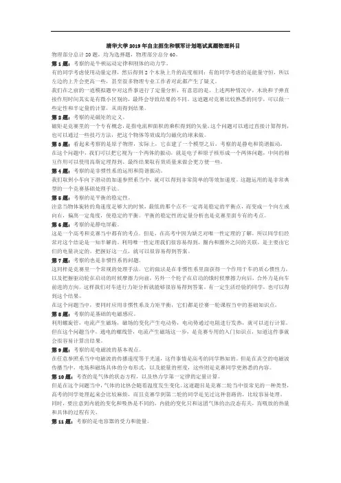 清华大学2019年自主招生和领军计划笔试真题物理科目
