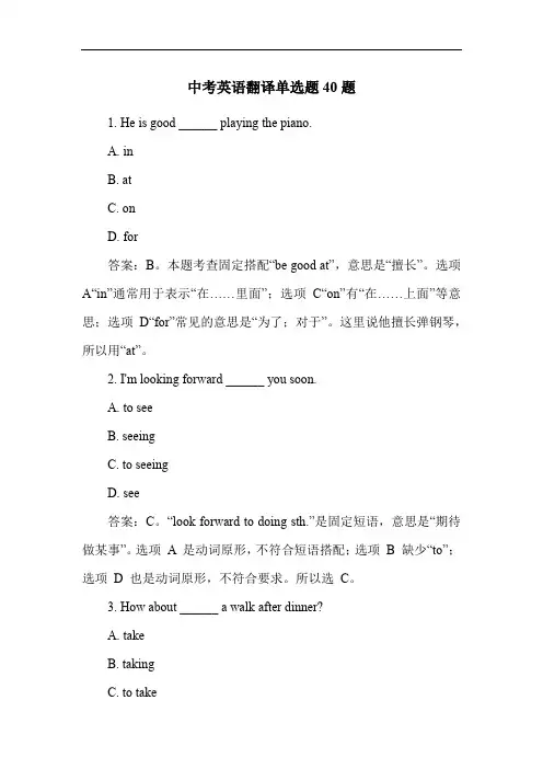 中考英语翻译单选题40题
