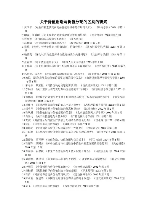 S0401014研究现状价值创造与价值分配的区别
