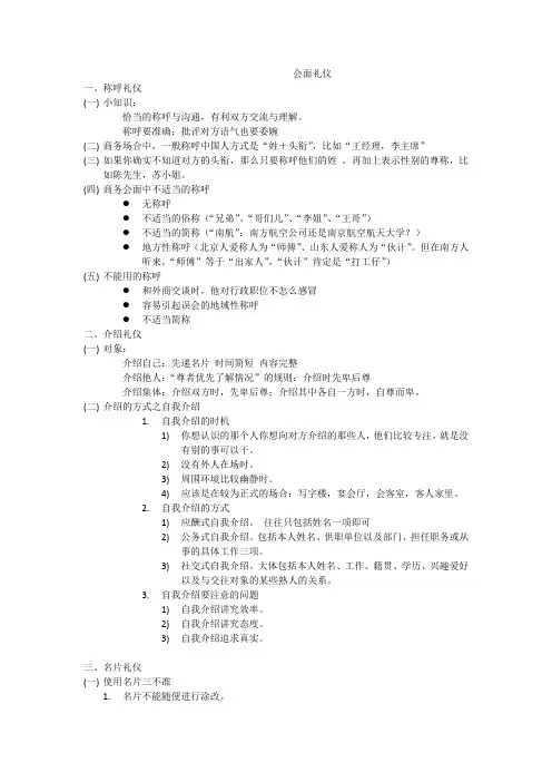 会面礼仪