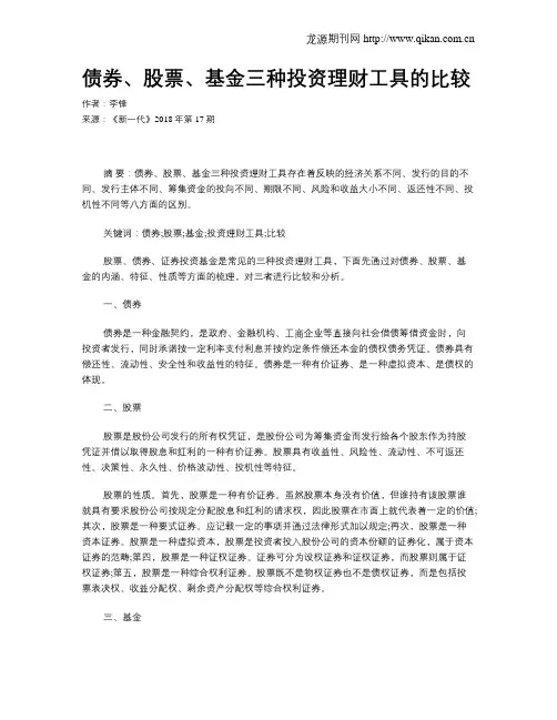 债券、股票、基金三种投资理财工具的比较