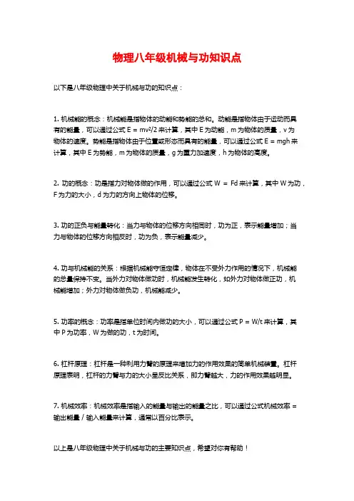 物理八年级机械与功知识点