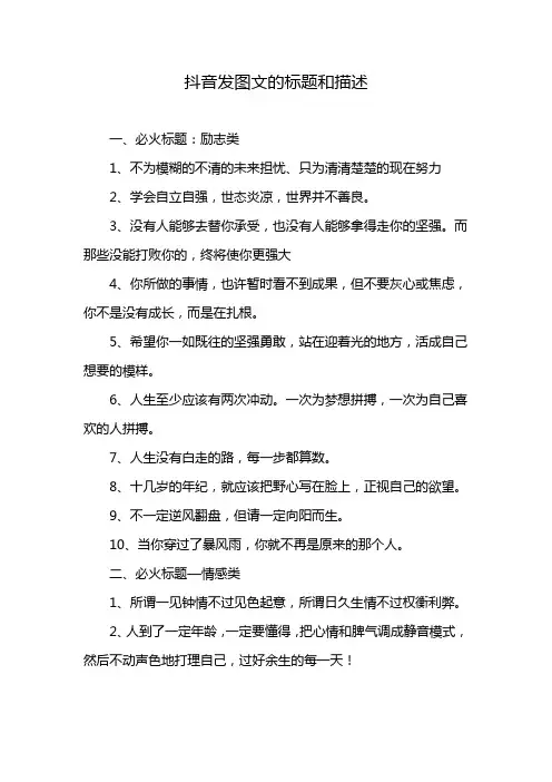 抖音发图文的标题和描述